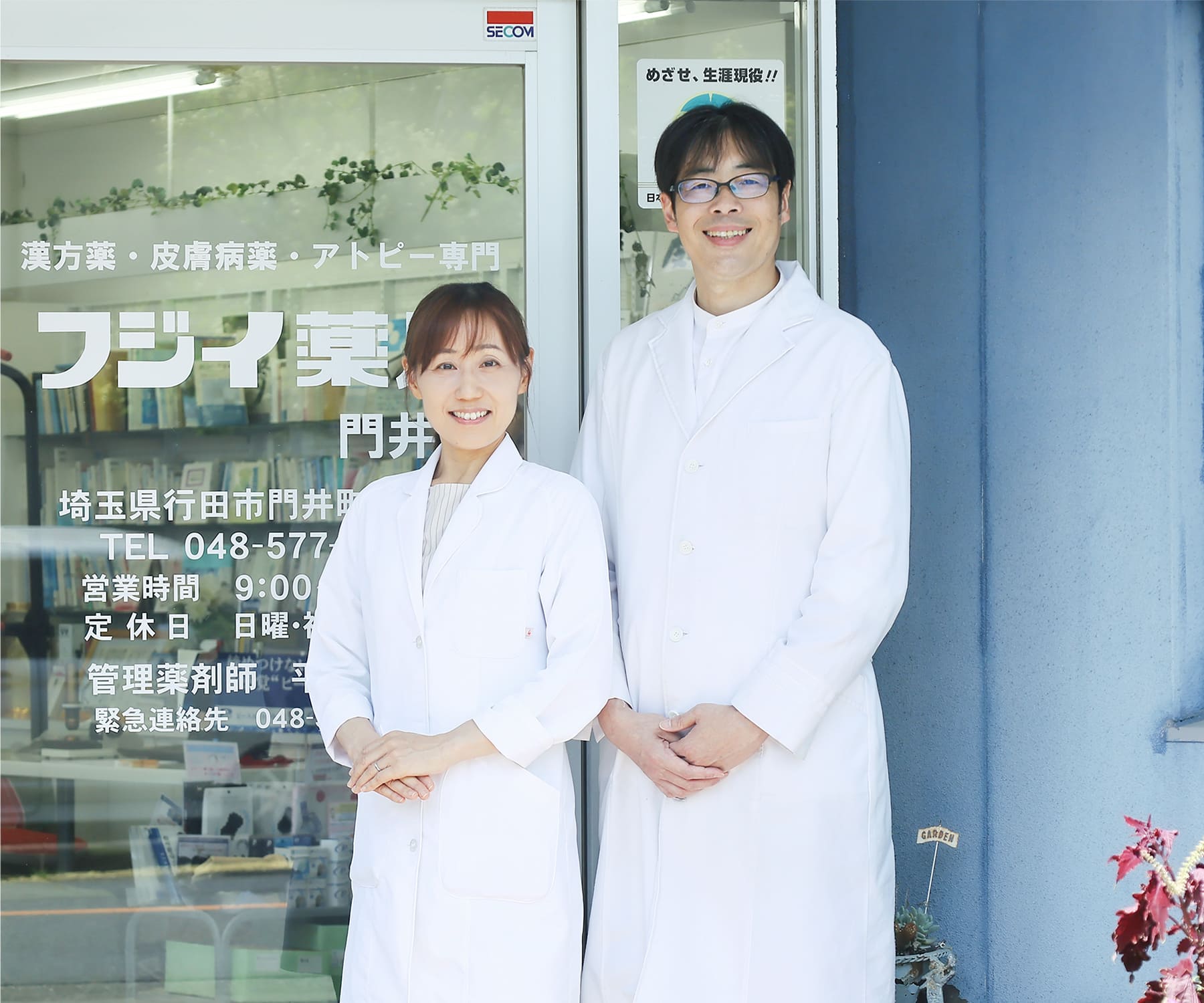 行田市のフジイ薬局は漢方相談のできる薬局