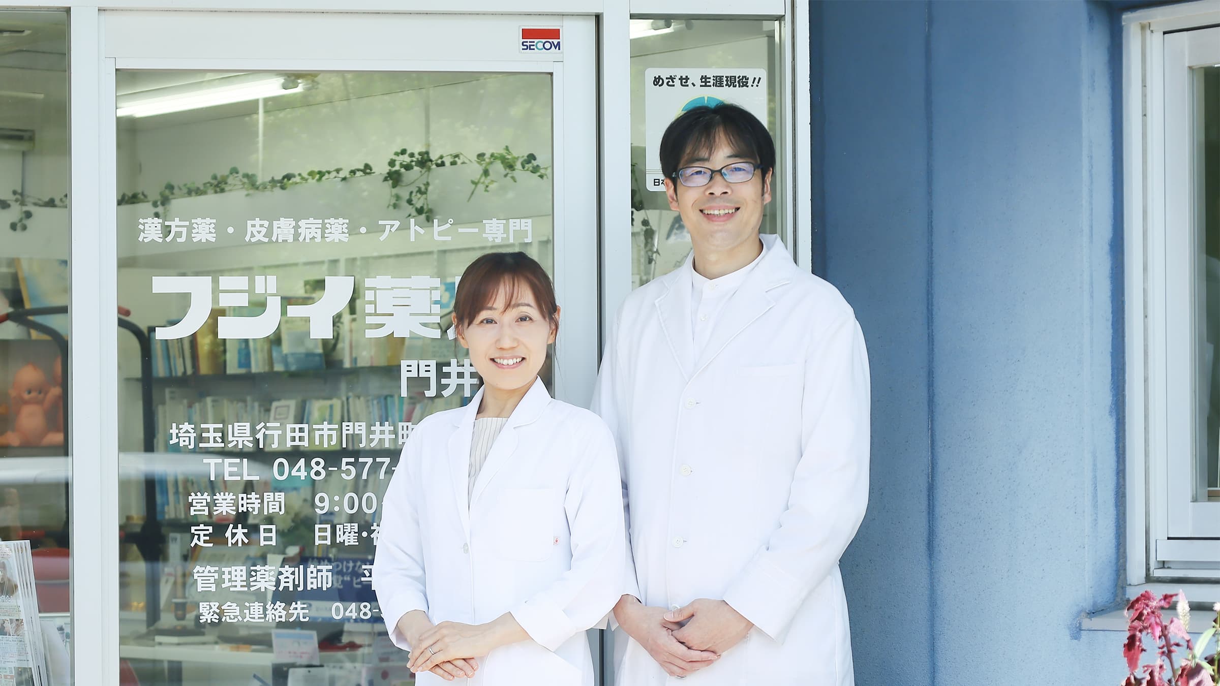 埼玉県行田市の漢方相談薬局
