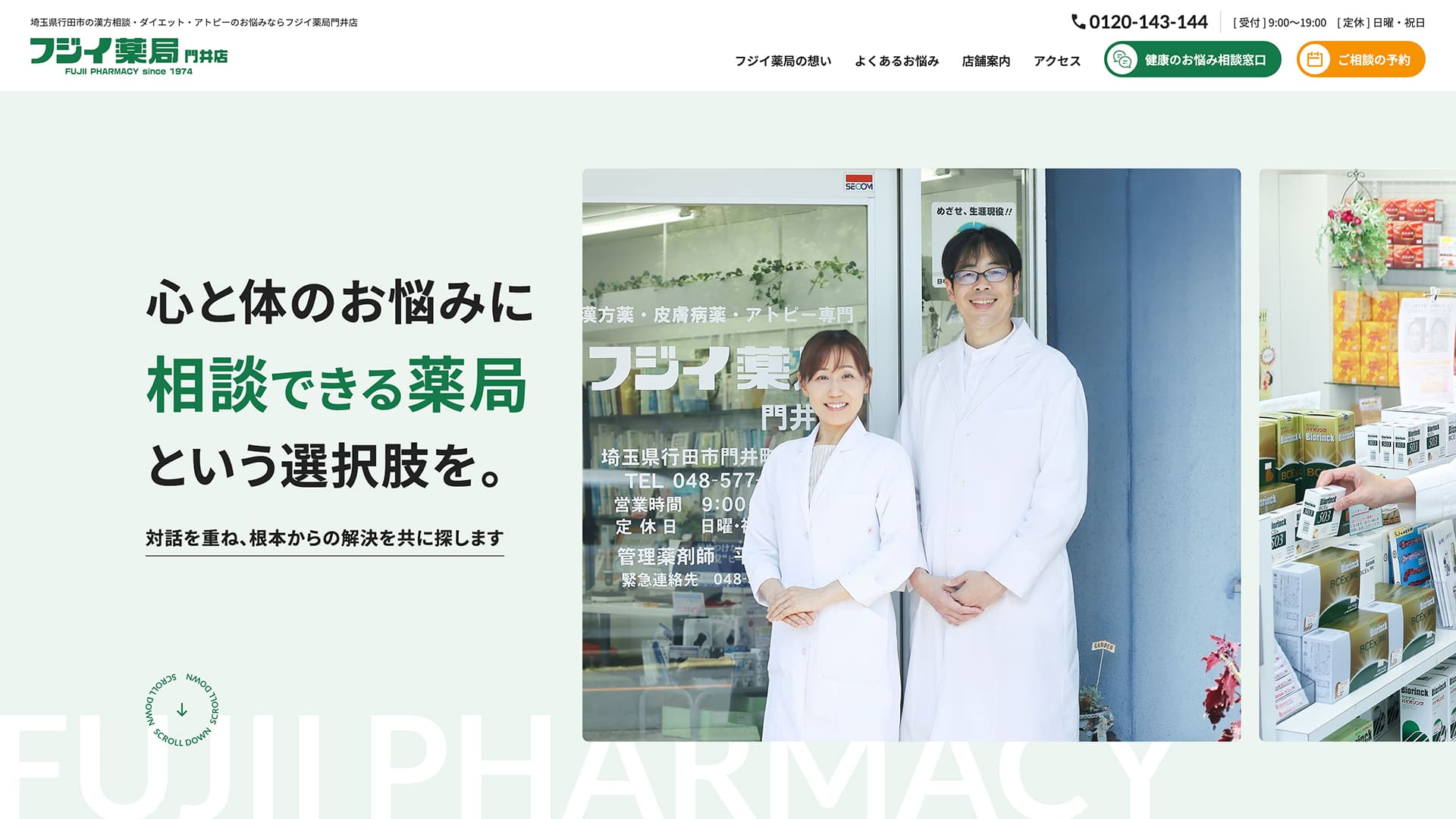 埼玉県行田市の漢方相談薬局｜フジイ薬局門井店
